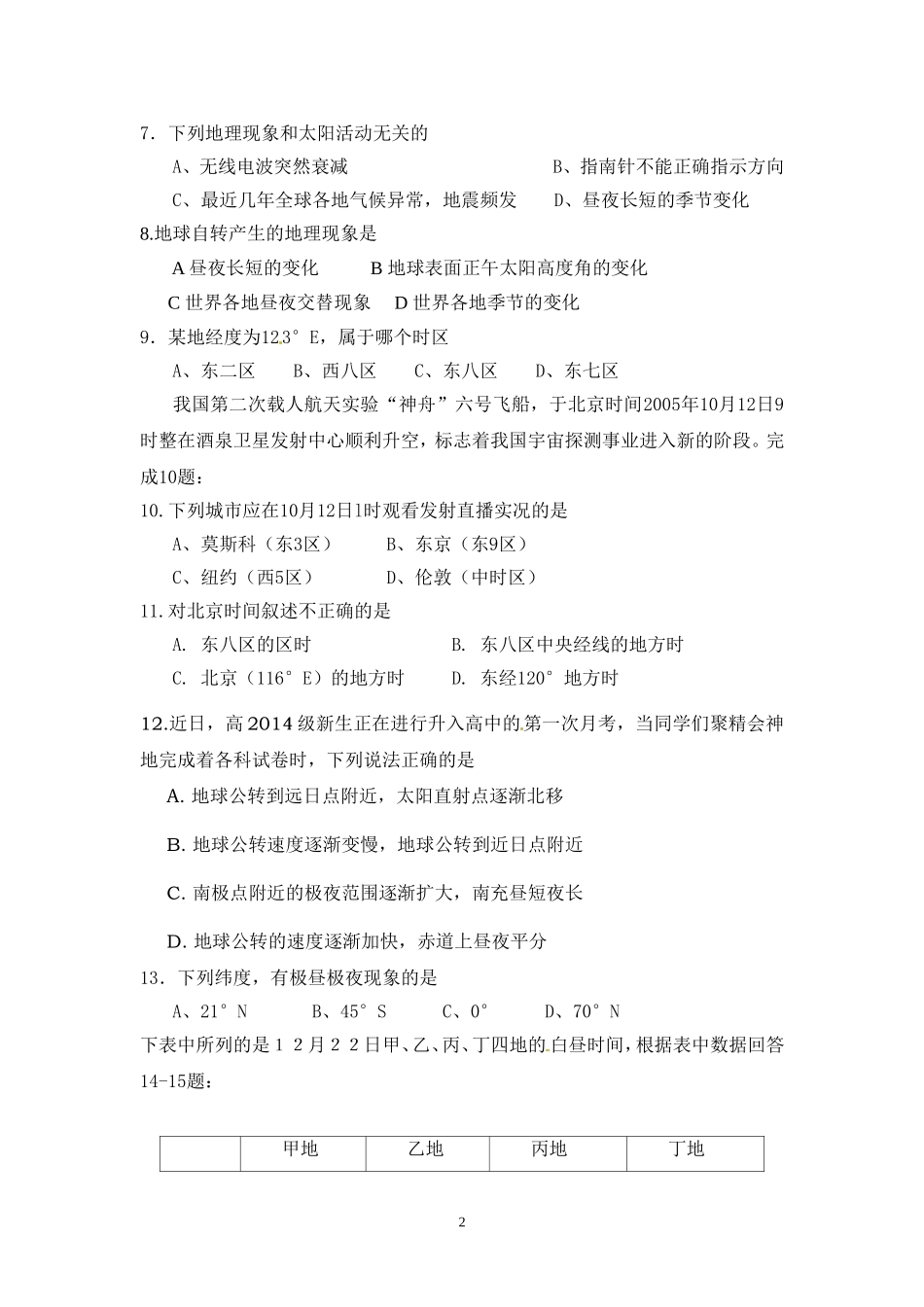 南充九中高2014级第一学月月考_第2页