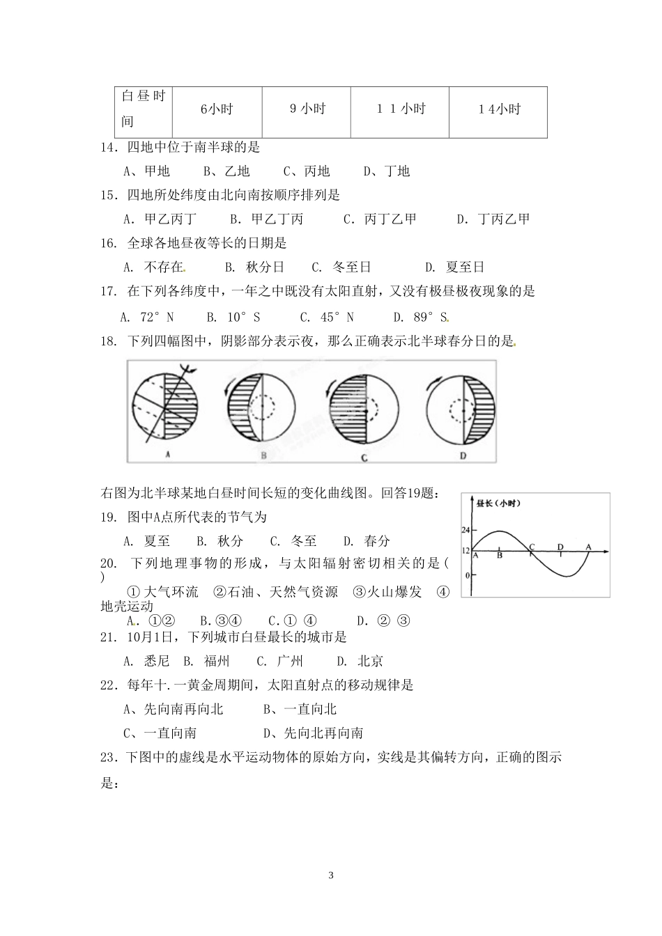 南充九中高2014级第一学月月考_第3页