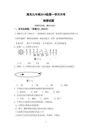 南充九中高2014级第一学月月考
