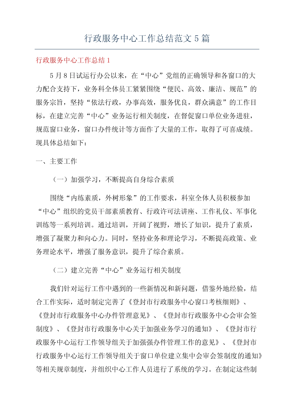 行政服务中心工作总结范文5篇 _第1页