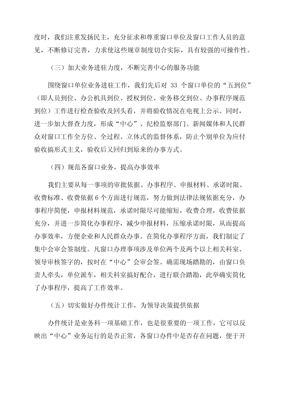 行政服务中心工作总结范文5篇 _第2页