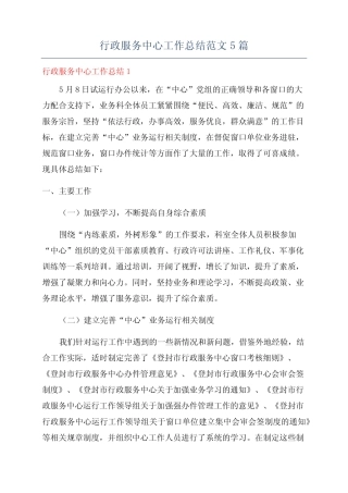 行政服务中心工作总结范文5篇 
