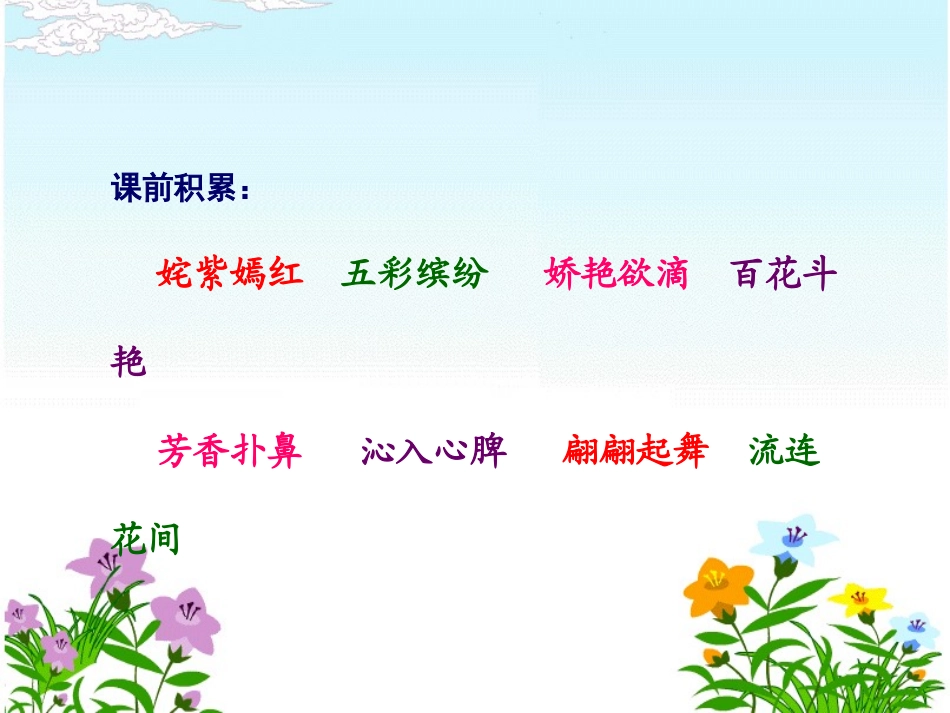 15《一路花香》ppt课件1_第1页
