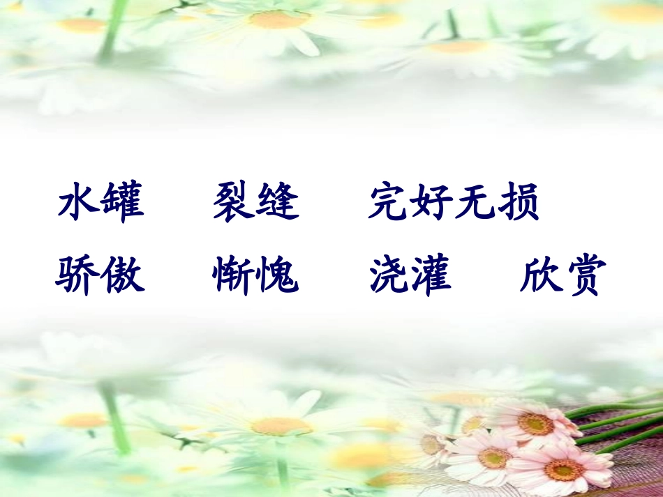 15《一路花香》ppt课件1_第3页