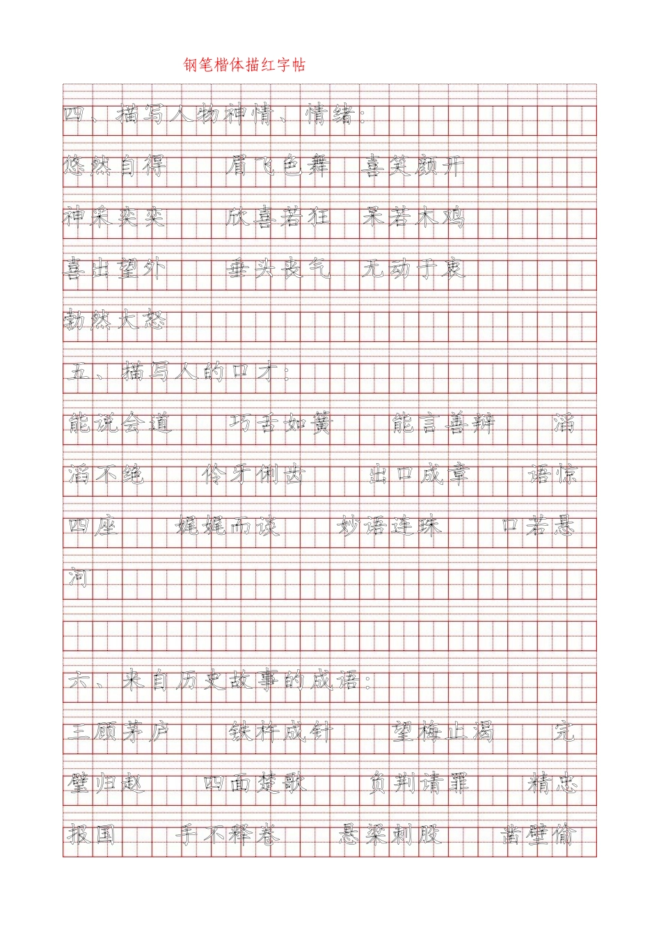 成语归类大全-描红_第2页