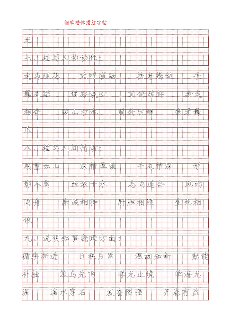 成语归类大全-描红_第3页