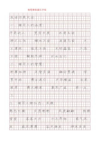 成语归类大全-描红