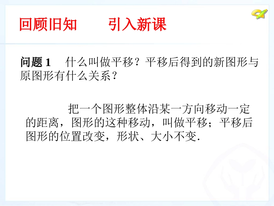 7.2.2-用坐标表示平移_第2页