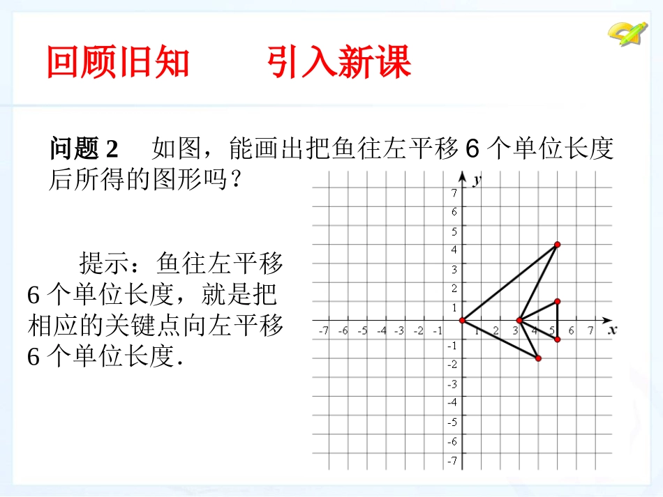 7.2.2-用坐标表示平移_第3页