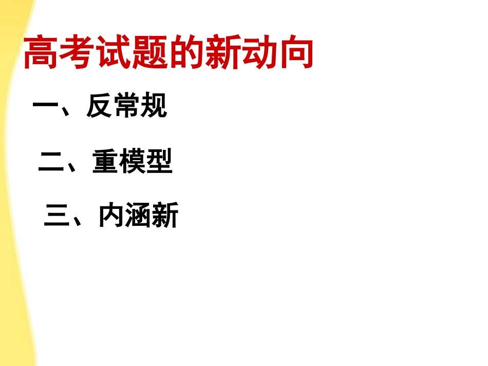浙江省2012年高考数学备考研讨会资料-在“研究”中明晰在“重组”中优化高考数学第一轮复习策略课件4_第3页