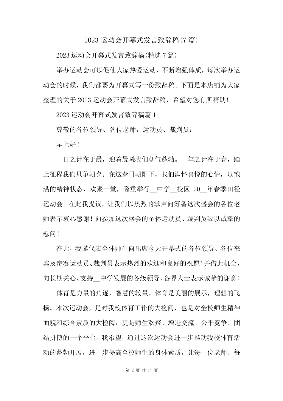 2023运动会开幕式发言致辞稿(7篇) _第2页