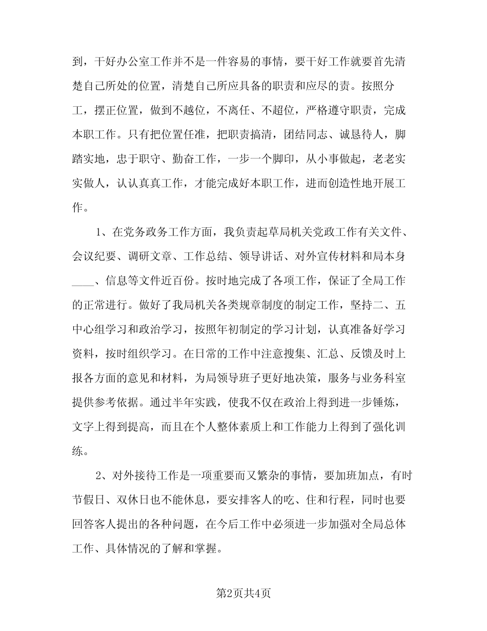 2023领导班子工作总结范文(二篇) _第2页