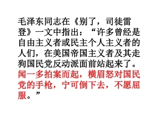 2说和做——记闻一多先生言行片段