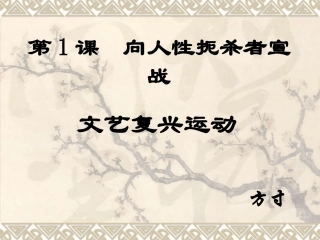 第1课向人性扼杀者宣战-(4)