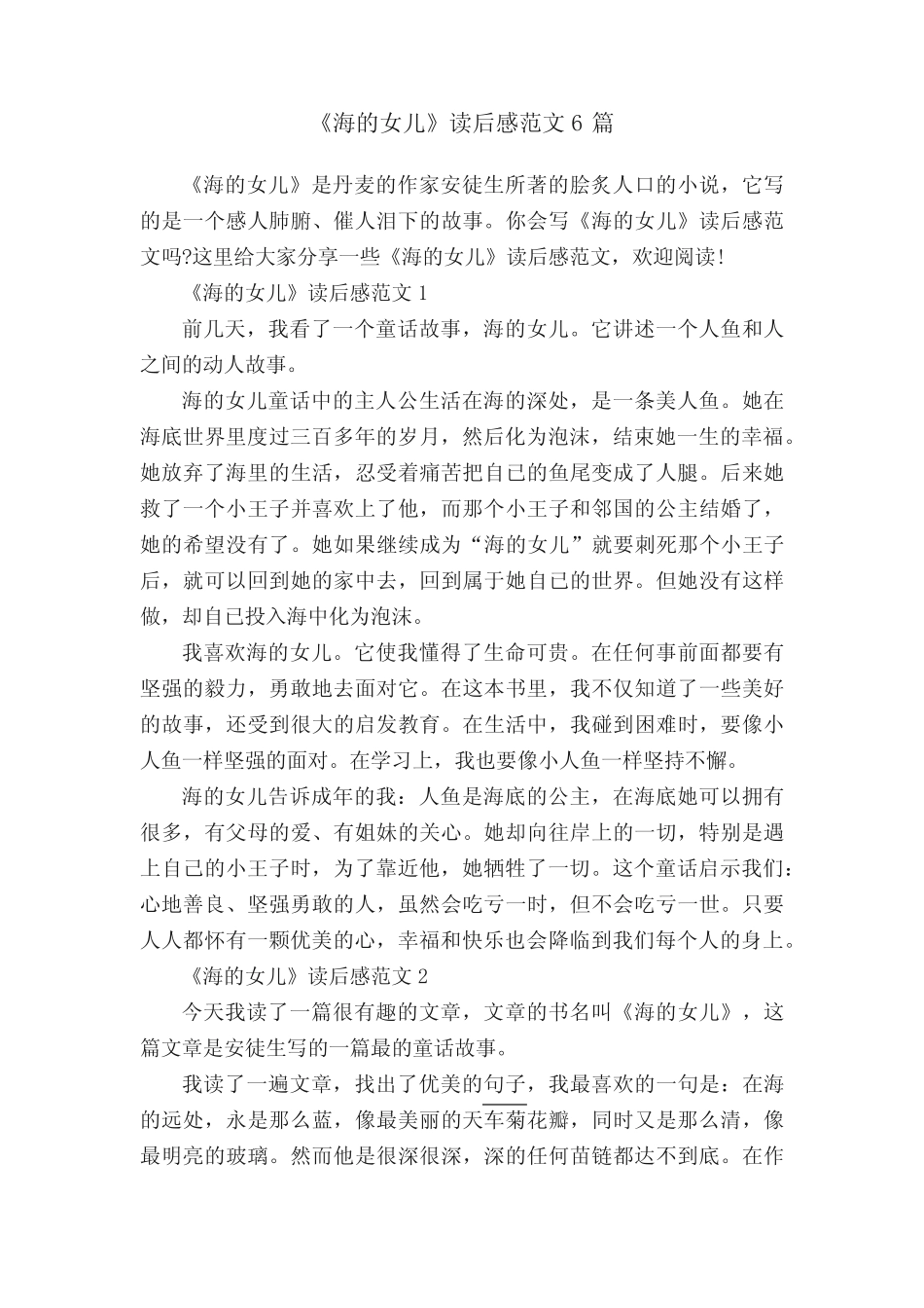 《海的女儿》读后感范文6篇 _第1页