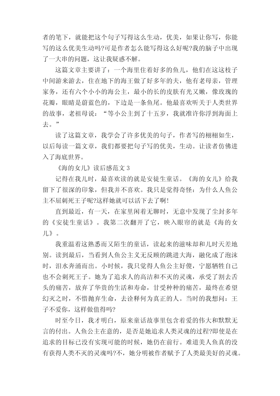 《海的女儿》读后感范文6篇 _第2页