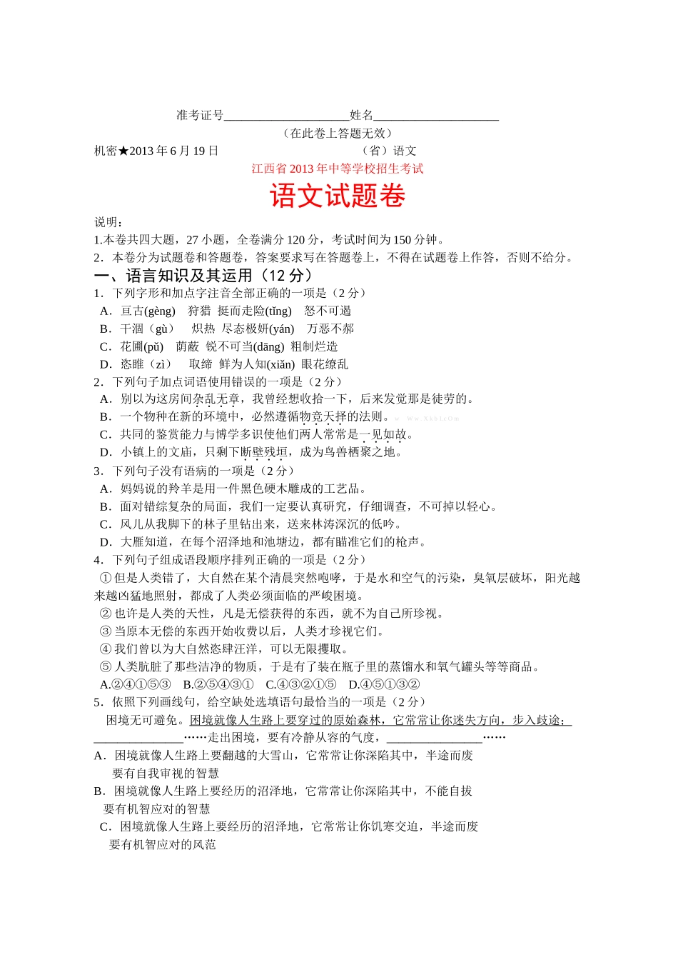 2013江西省中考语文试题卷及答案_第1页