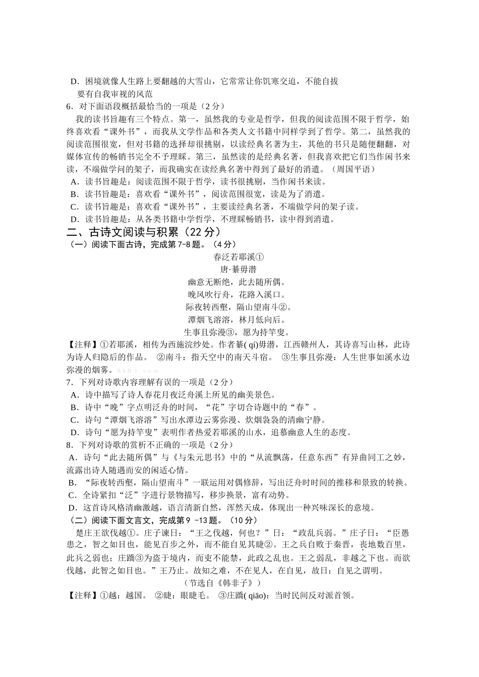 2013江西省中考语文试题卷及答案_第2页
