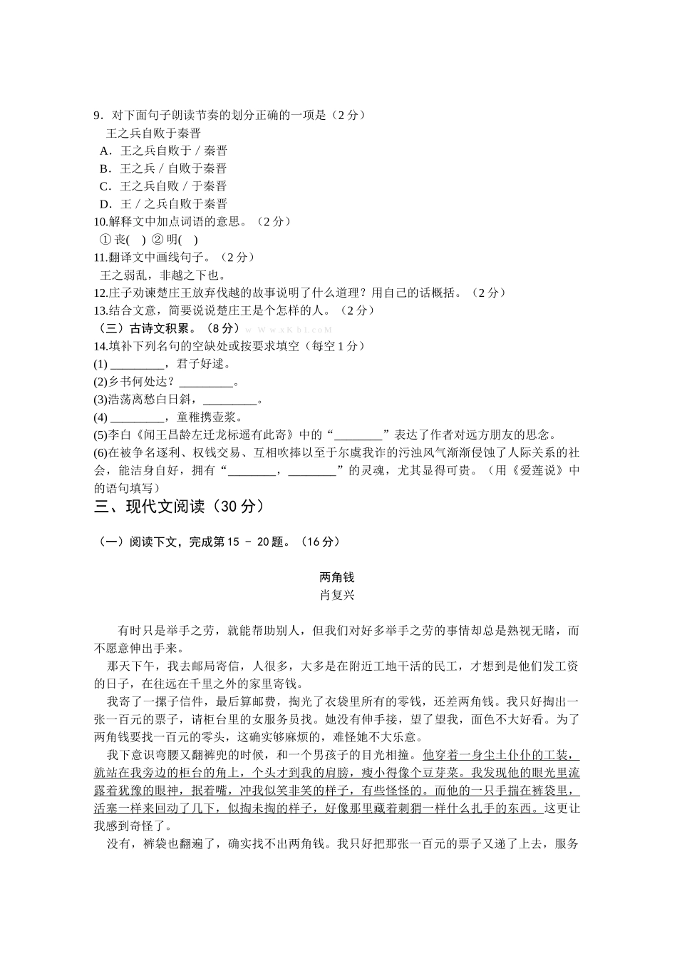 2013江西省中考语文试题卷及答案_第3页