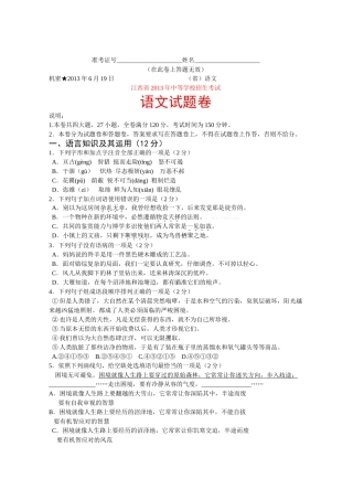 2013江西省中考语文试题卷及答案