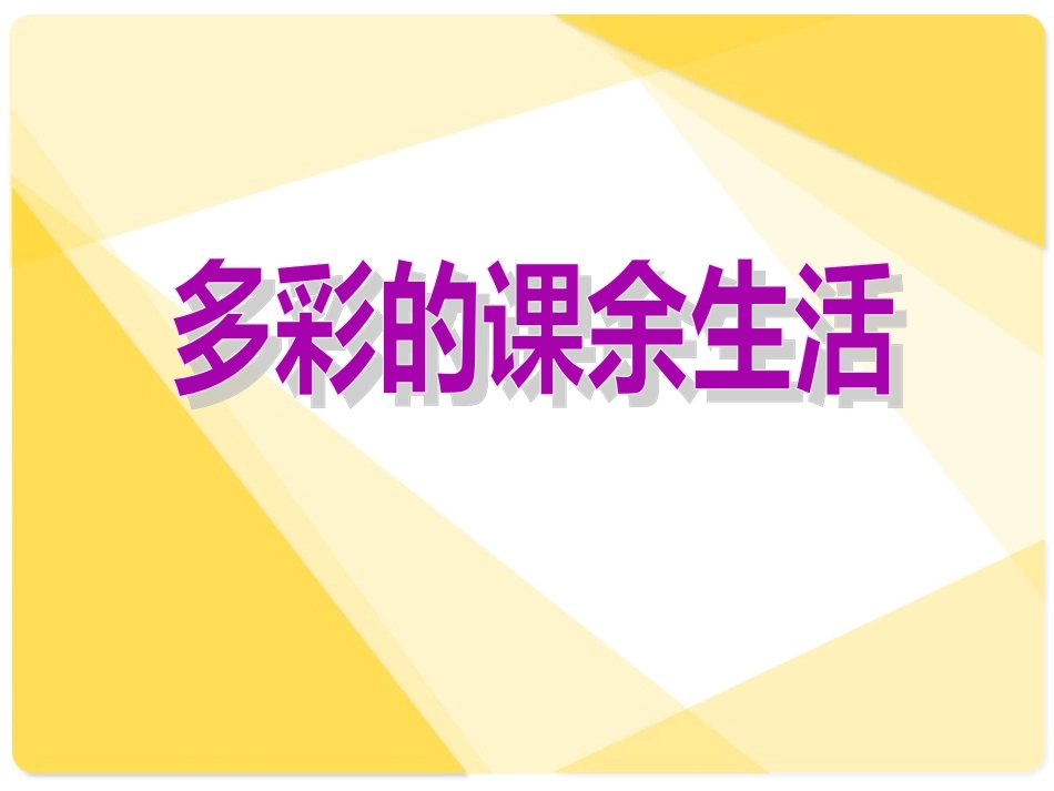 三年级上册第一单元习作指导_第2页