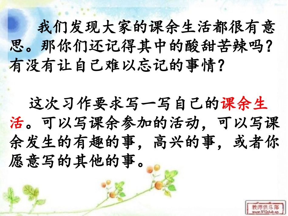 三年级上册第一单元习作指导_第3页