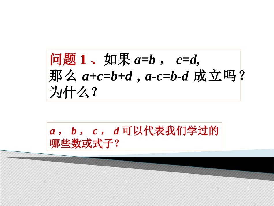 二元一次方程组解法——加减消元法_第1页