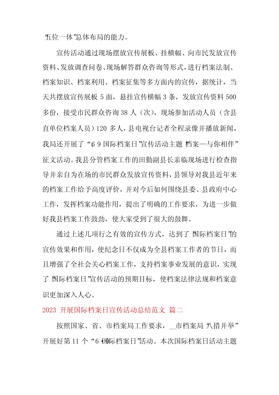 2023开展国际档案日宣传活动总结范文(分享5篇)_第2页