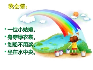 14荷叶圆圆.ppt4(1)