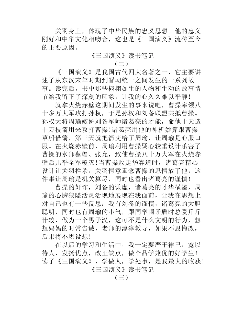 《三国演义》(读后感)读书笔记13篇 _第2页
