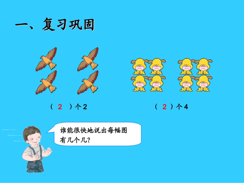 小学数学人教2011课标版三年级倍-(3)_第1页