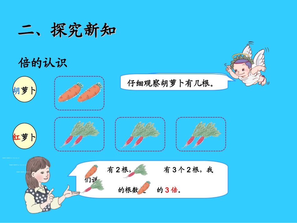 小学数学人教2011课标版三年级倍-(3)_第3页