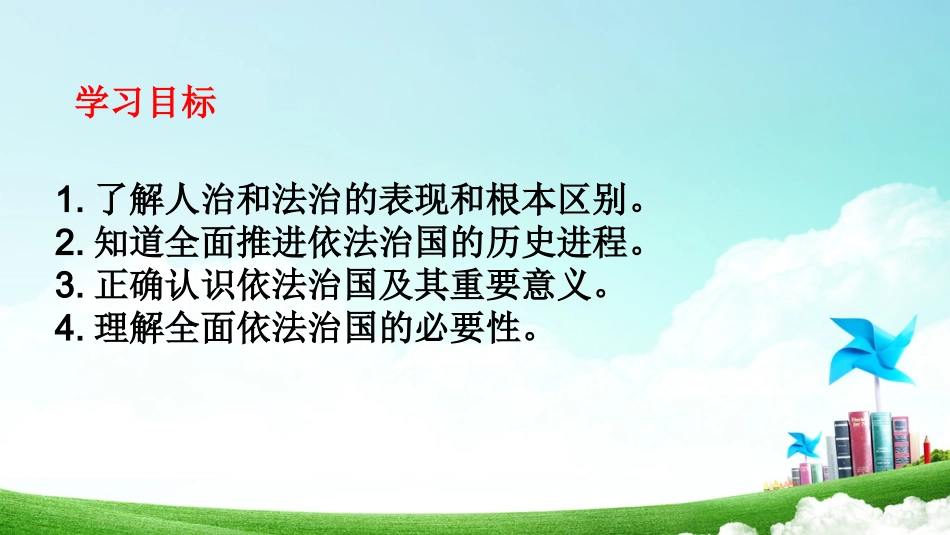 第六课依法治国_第2页