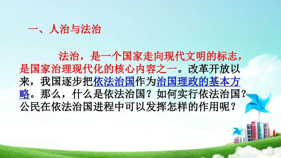 第六课依法治国_第3页