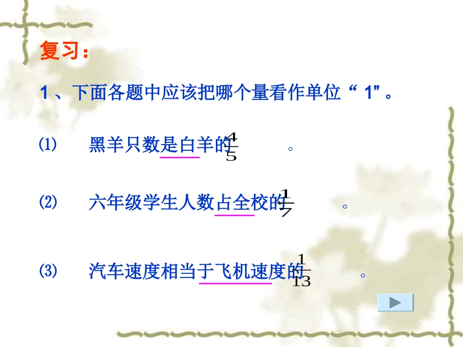 用方程解分数连除应用题_第2页