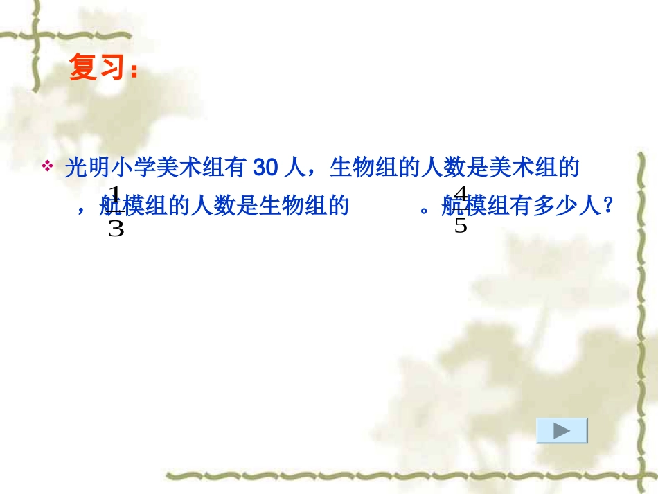 用方程解分数连除应用题_第3页