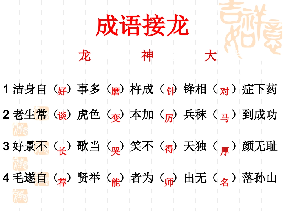 《中考语文复习成语的理解与运用》ppt课件_第2页