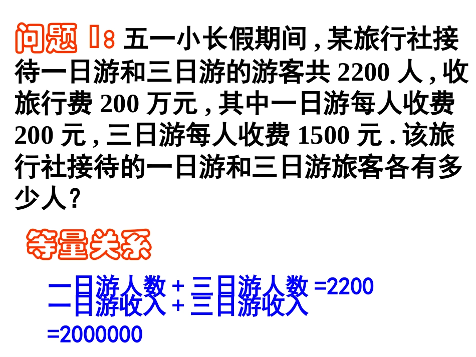 10.5(1)用二元一次方程组解决问题_第2页