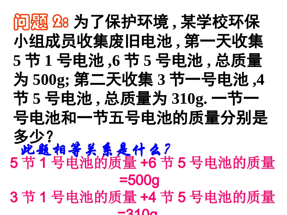 10.5(1)用二元一次方程组解决问题_第3页
