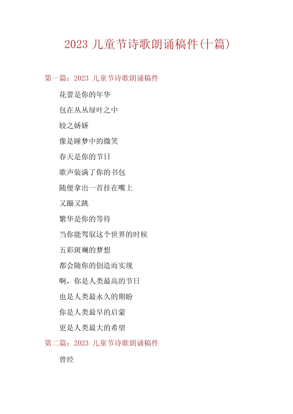 2023儿童节诗歌朗诵稿件(十篇) _第1页