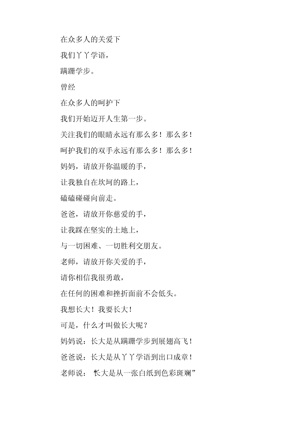 2023儿童节诗歌朗诵稿件(十篇) _第2页