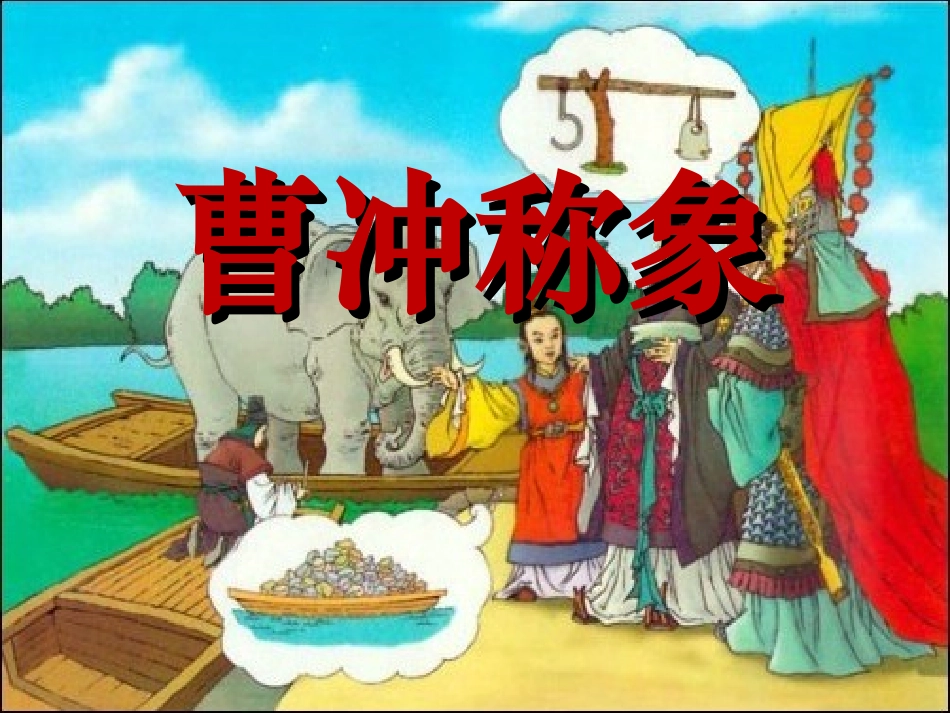 小学数学北师大2011课标版四年级课前三分钟_第1页