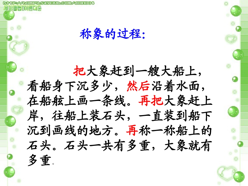 小学数学北师大2011课标版四年级课前三分钟_第2页
