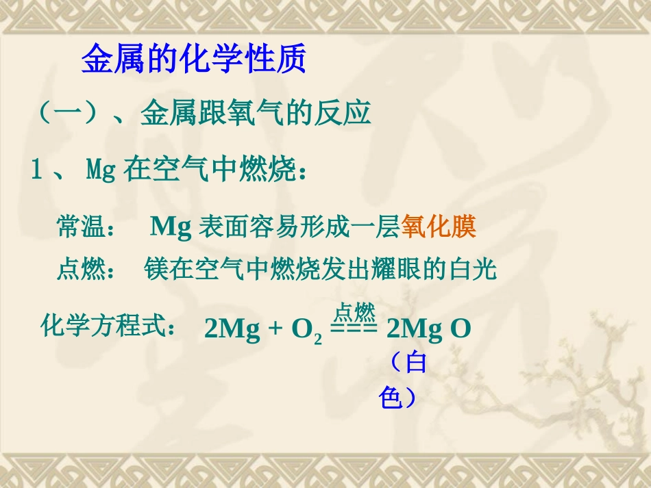 6.2金属的化学性质-(2)_第3页