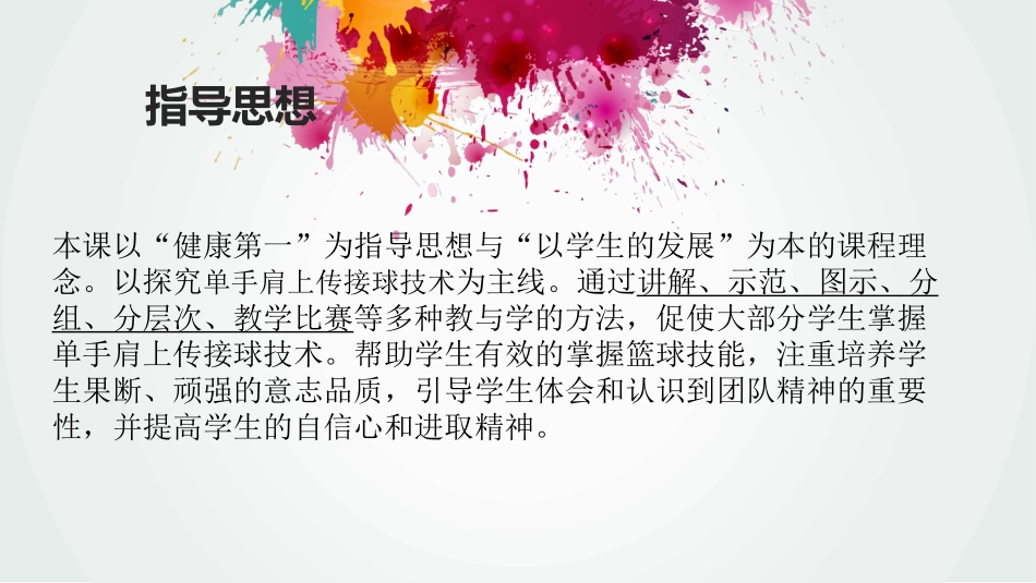 单手肩上传接球_第3页