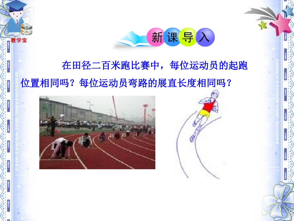 3.6弧长及扇形面积的计算_第3页