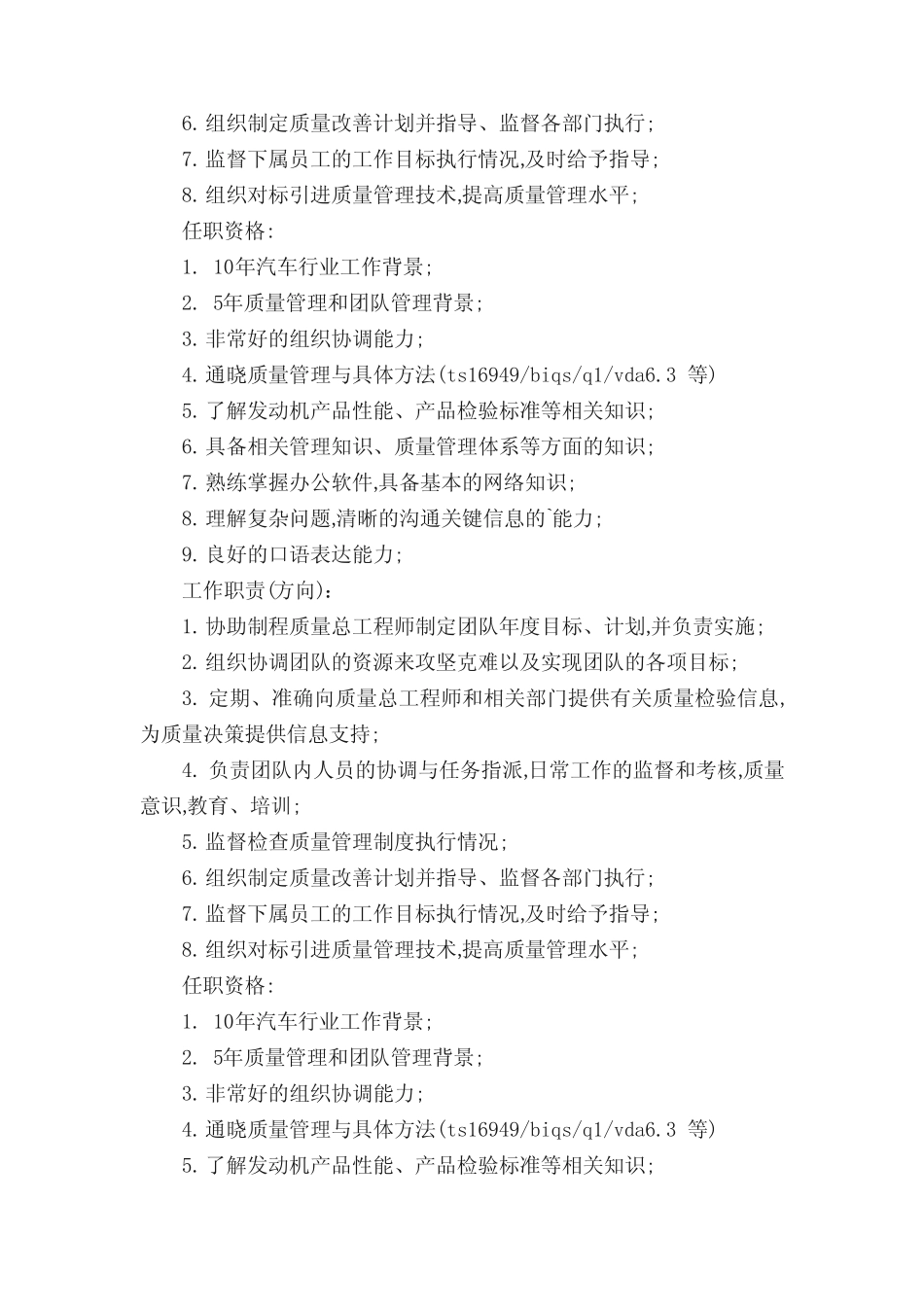 质量科科长岗位职责(精选3篇) _第2页