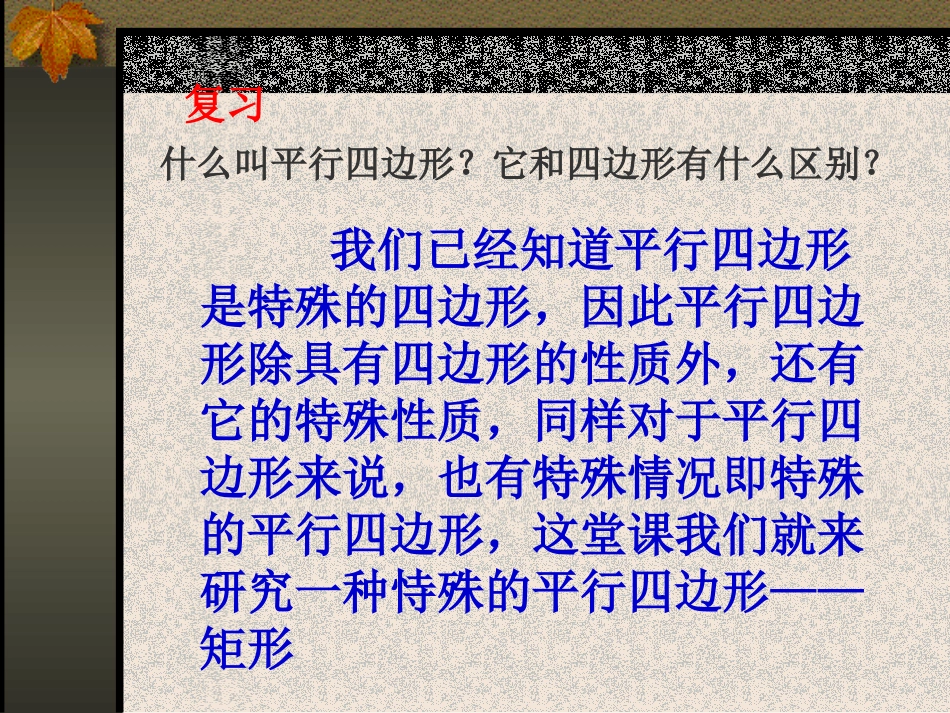 矩形的性质定理_第2页