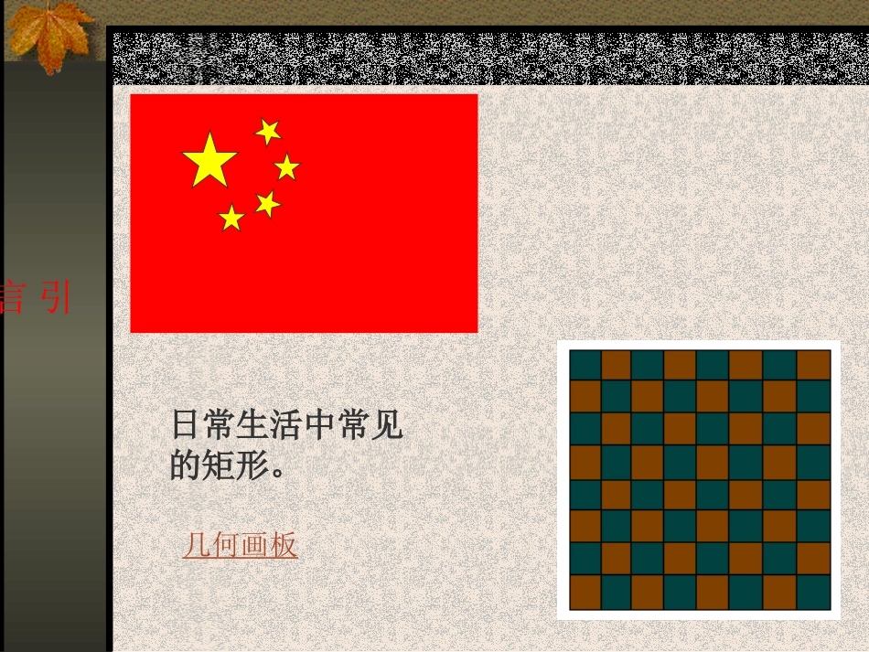 矩形的性质定理_第3页