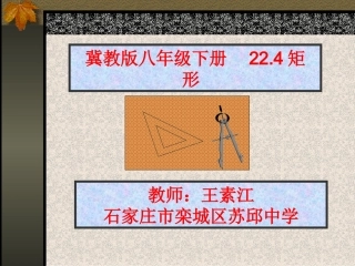 矩形的性质定理